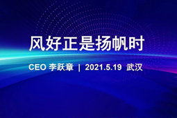 风好正是扬帆时丨维多利亚老品牌VIC国际CEO李跃章2021管理会分享