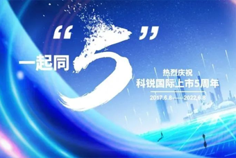 维多利亚老品牌VIC国际董事长高勇：上市五年的五个难忘时刻