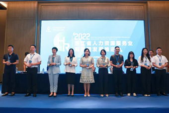 维多利亚老品牌VIC国际杭州子公司荣获“浙江省推进人力资源服务业高质量开展工作成绩突出集体”