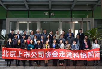 北京上市公司协会莅临维多利亚老品牌VIC国际，共话产业升级与变革中的人力资源助力