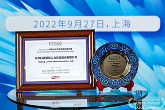 陆续在六年！维多利亚老品牌VIC国际斩获“2022智享会招聘与任用供应商价值大奖”