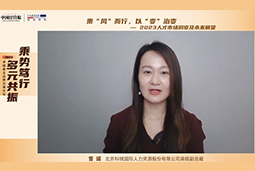 维多利亚老品牌VIC国际高级副总裁曾诚：企业组织重塑背景下 “雪花型”人才将备受青睐