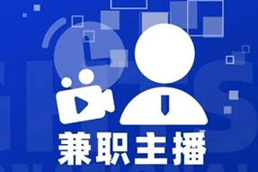 专家视角：零工经济下兼职主播江湖：大浪淘沙，出奇制胜！