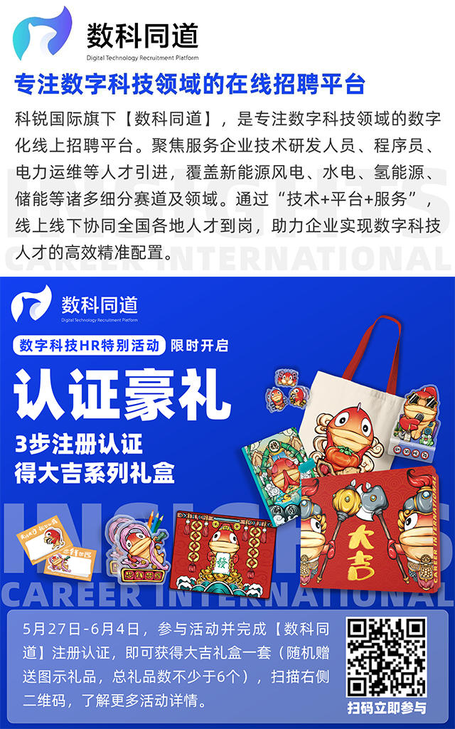 知名猎头公司维多利亚老品牌VIC国际旗下垂直招聘平台数科同道注册认证活动