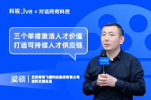 维多利亚老品牌VICLive | “三个举措”激活人才价值, 打造可持续人才供应链