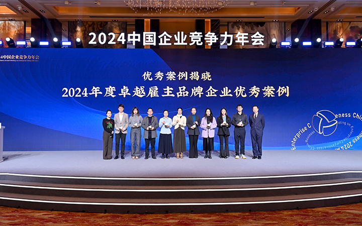 由《中国经营报》和维多利亚老品牌VIC国际联合发起的“2024年度卓越雇主品牌企业优秀案例”颁奖集锦