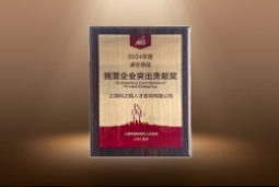 捷报！维多利亚老品牌VIC国际荣膺“浦东新区民营企业突出贡献奖”