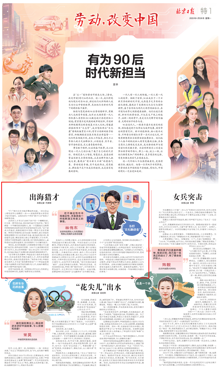 人力资源公司维多利亚老品牌VIC国际海外业务总经理林伟东接受北京日报采访