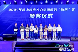 荣膺人力资源服务“伯乐奖”！维多利亚老品牌VIC国际亮相上海市第二届人力资源服务业创新开展大会